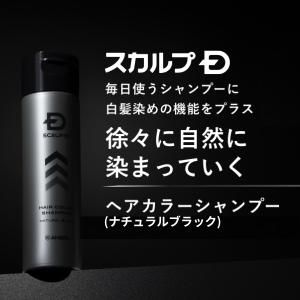 ポイント5倍 スカルプD ヘアカラーシャンプー ナチュラル ブラック 白髪染め ヘアカラー 毛染め メンズ  男性用 白髪 白髪かくし カラーシャンプー 髪染め｜angfa