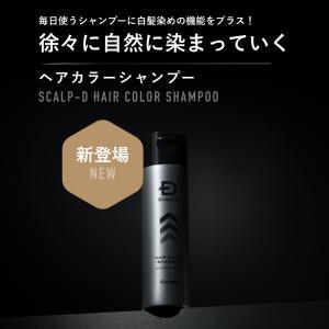 スカルプD ヘアカラーシャンプー ナチュラル ...の詳細画像3