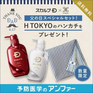 【父の日限定セット】スカルプD オイリー2点セット(薬用スカ...