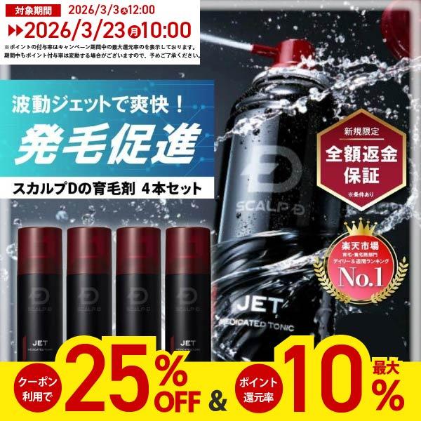 25％OFFクーポン ポイント最大10倍 薬用 育毛 トニック 4本セット スカルプd アンファー ...