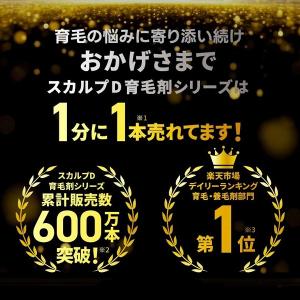 育毛剤 男性 スカルプD 育毛 薬用 トニック...の詳細画像4