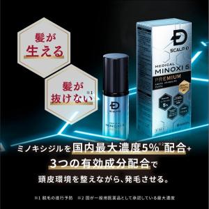 第1類医薬品 発毛剤 ミノキシジル メディカル...の詳細画像5