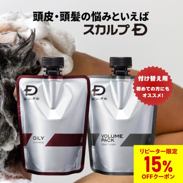 ポイント10倍 スカルプD 薬用 スカルプ シャンプー メンズ 2点セット 付け替え用 詰め替え コ...