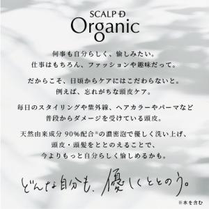 スカルプD オーガニック スカルプシャンプーオ...の詳細画像3