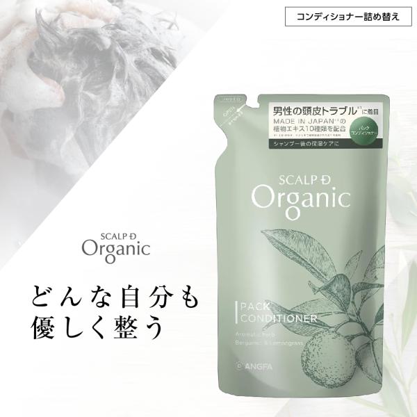 オーガニック スカルプ コンディショナー スカルプD 詰め替え パックコンディショナー メンズ 男性...