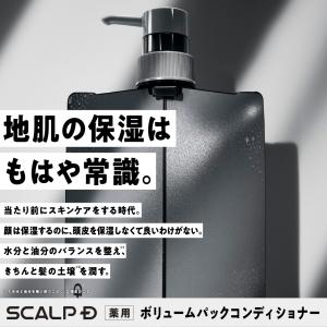 薬用 スカルプ ボリュームパック コンディショ...の詳細画像5