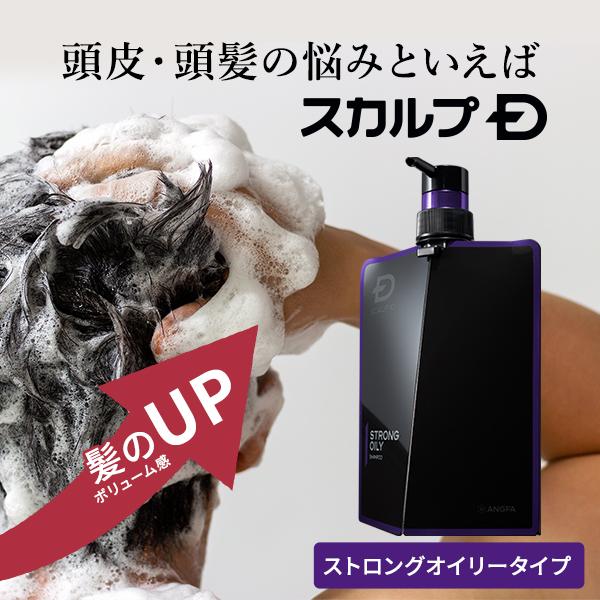 スカルプD シャンプー メンズ 薬用 ストロングオイリー 超脂性肌用 人気 ボトル アンファー スカ...