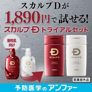 【お試し品】 スカルプDトライアルセット オイリー [脂性肌...