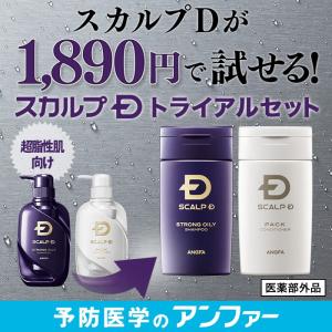 【お試し】スカルプDトライアルセット ストロングオイリー[超...