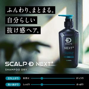 SCALPD NEXT+ ボリューム アップシ...の詳細画像4