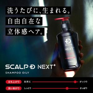SCALPD NEXT+ ボリューム アップシ...の詳細画像2