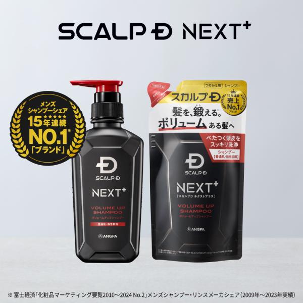 SCALPD NEXT+ ボリューム アップシャンプー オイリー ボトル 詰め替え 2点セット メン...