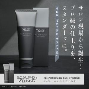 スカルプD next＋ プロパフォーマンスパックトリートメント アンファー SCALPD NEXT+ ネクストプラス メンズ syn サロンシャンプー 齋藤正太 トリートメント
