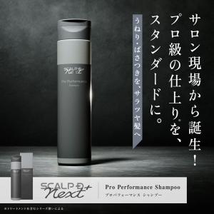 スカルプD next＋ プロパフォーマンスシャンプー アンファー SCALPD NEXT+ ネクストプラス メンズシャンプー syn サロンシャンプー 齋藤正太 スカルプケア