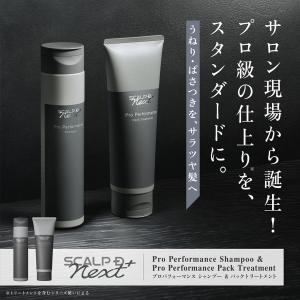 スカルプD next＋ プロパフォーマンスシャンプー パックトリートメントセット アンファー SCALPD NEXT+ ネクストプラス メンズ syn サロンシャンプー 齋藤正太