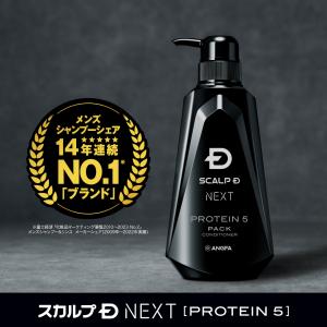 スカルプD ネクスト Ｐ5 スカルプパックコンディショナー