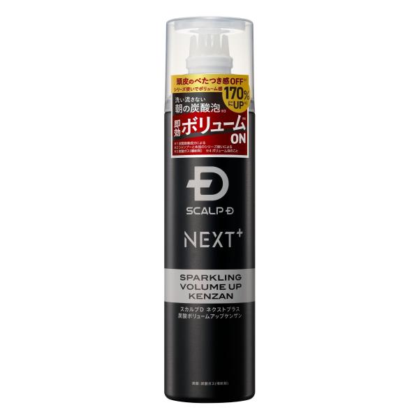 ボリューム剤 スカルプDネクストプラス　炭酸ボリュームアップケンザン NEXTプラス アンファー ボ...
