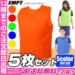 スポーツ ビブス EMPT bibus セット オレンジ 部活 イエロー 練習試合