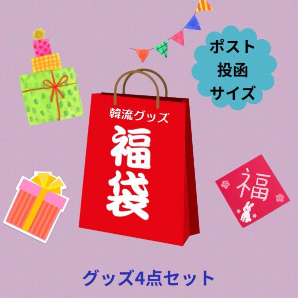 ディノ SEVENTEEN セブンティーン セブチ 福袋 韓流 グッズ ４点セット クリスマス バー...