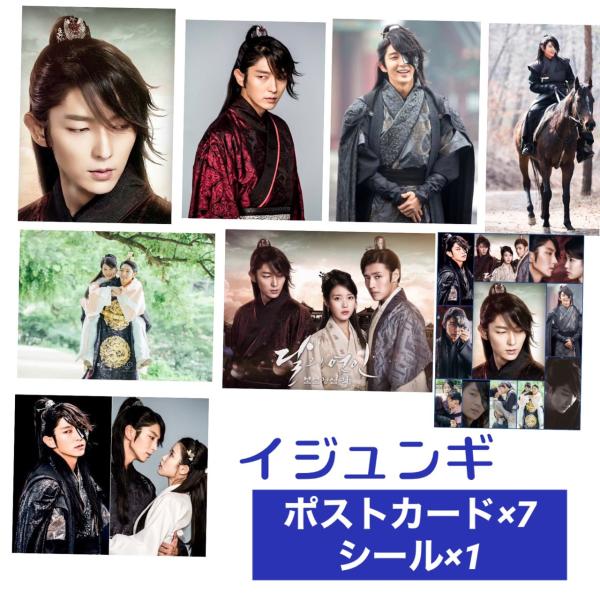 イジュンギ LEEJOONGI 麗 月の恋人 ポストカードセット シール付き 韓流 グッズ ar00...