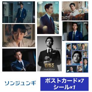 ソンジュンギ 太陽の末裔 ポストカードセット シール付き 韓流 グッズ