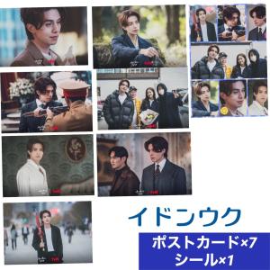 コンユ ポストカード ステッカーセット シール ハガキ 韓流 グッズ