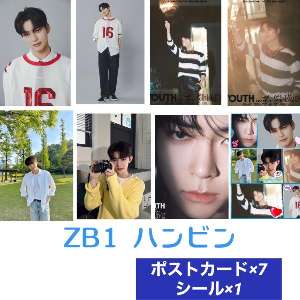 ハンビン ソンハンビン ZB1 ZEROBASEONE ゼロベースワン ポストカードセット シール付...