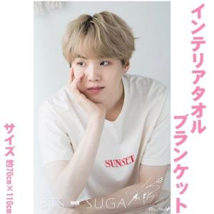 BTS  SUGA シュガ 防弾少年団 大判 インテリアタオル 110×70 韓流 グッズ(be073-2)