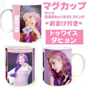 TWICE トゥワイス タンブラー 500ml 韓流 グッズ cj022-01 : アンジー