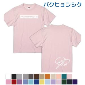 パクヒョンシク パク・ヒョンシク サイン入り 誕生日入り 白 Tシャツ T