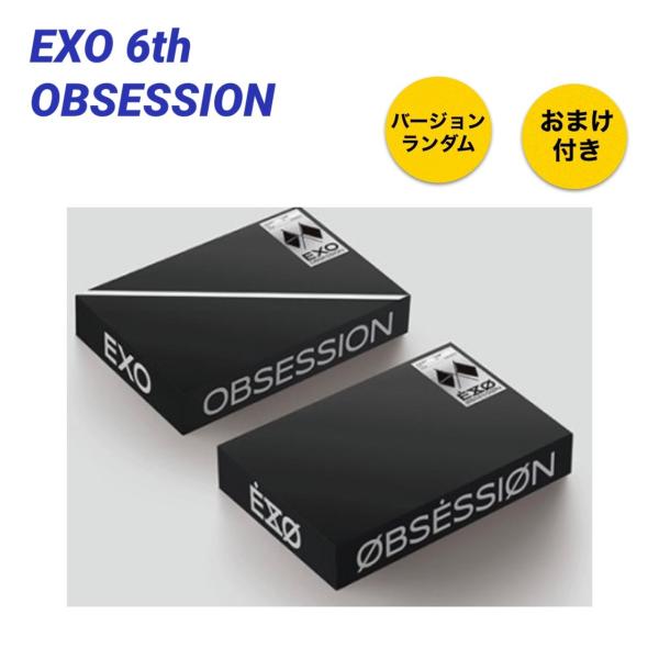 国内発送 新品 CD ランダム１枚 グッズ２点おまけ付 EXO 6集 6th OBSESSION チ...