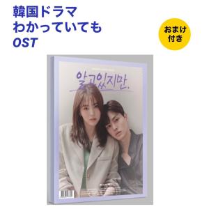 韓国音楽CD ドラマ『キム秘書はいったいなぜ O.S.T』 (2CD+