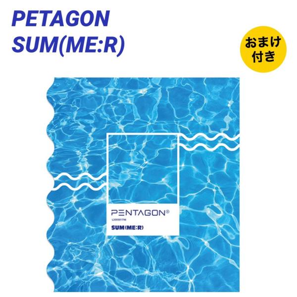 新品 国内発送 CD おまけグッズ2点付 PENTAGON SUM(ME:R) 韓国盤 チャート反映...