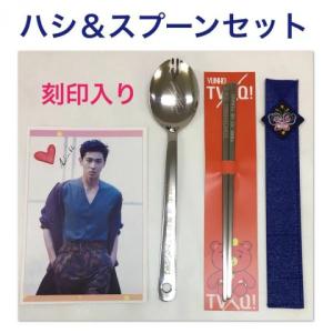 ユノ YUNHO 東方神起 TVXQ キーホルダー付き バースデー ベア 写真