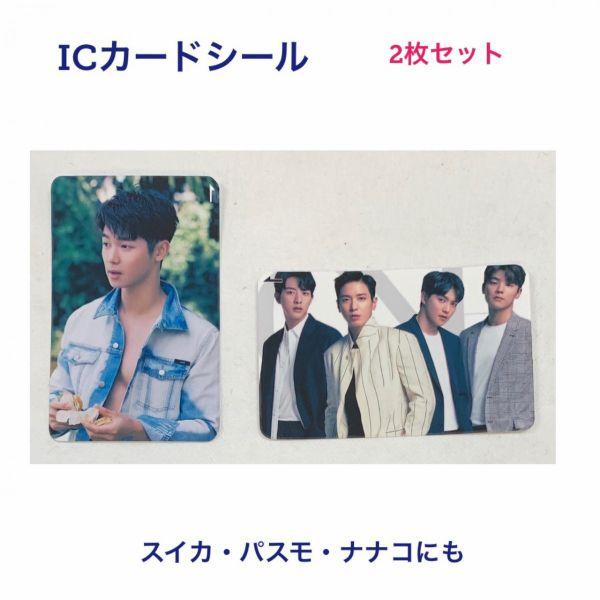 ミニョク CNBLUE シーエヌブルー IC カード シール 2枚セット 韓流 グッズ fs010-...