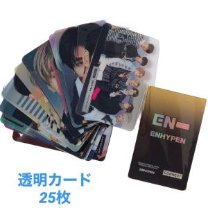 ENHYPEN エンハイフン 透明 トレカ カード 25P 韓流 グッズ gi055-1
