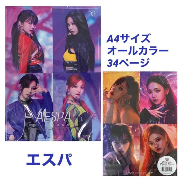 AESPA エスパ プレミアム フォトブック 写真集 A4サイズ 34ページ 韓流 グッズ gy00...