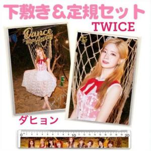 ダヒョン TWICE トゥワイス ハート うちわ 写真入り 韓流 応援 グッズ