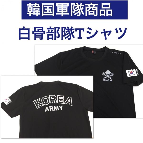 【プラス１枚おまけ付き】 韓国　軍隊　Tシャツ  白骨部隊 ジードラゴン　チチャンウク　チュウォン　...