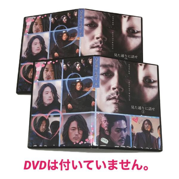 韓国ドラマ 見た通りに話せ チャンヒョク DVDケース 2点セット 韓流 グッズ DVDは付いていま...