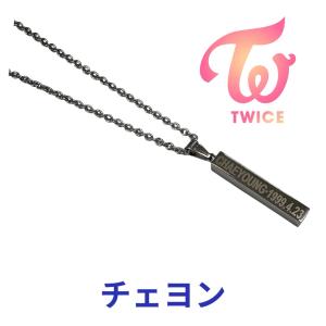TWICE ナヨン 刻印 ネックレス 韓流 グッズ my003-1 : アンジーソウル