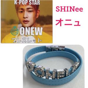SHINee ネームリング オニュ onew オニュ ONEW シャイニー 刻印 リング 指輪 ネックレスチェーン