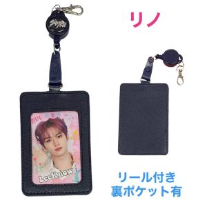 リノ STRAYKIDS ストレイキッズ スキズ 写真入り リール付き パス