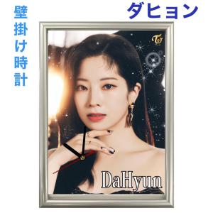 ダヒョン TWICE トゥワイス フォトフレーム 壁掛け 時計 韓流 グッズ nf061-6