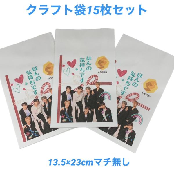 n.SSign エヌサイン ほんの気持ち クラフト袋 封筒 紙袋 15枚セット 韓流 グッズ pb0...