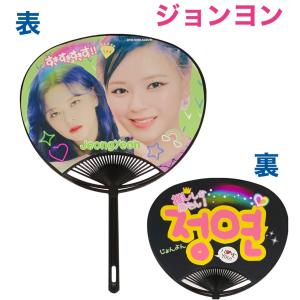 ジョンヨン TWICE トゥワイス ハート うちわ 写真入り 韓流 応援