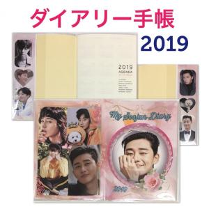 ★送料無料★ 2019 ダイアリー　手帳  　　パクソジュン　パク・ソジュン　A6 手帳 カレンダー 韓流 グッズ rj039-1