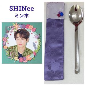 刻印入り SHINee ミンホ 軍隊 スプーン 韓流 グッズ sfd001-3