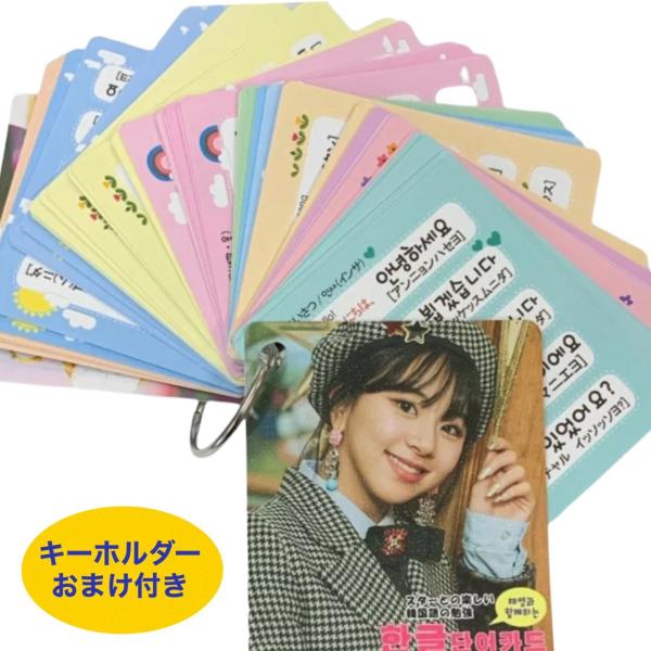 TWICE チェヨン 韓国語 単語カード ハングル 韓流 グッズ　tu021-10 