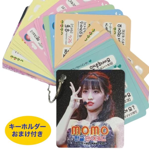 TWICE モモ 韓国語 単語カード ハングル 韓流 グッズ　tu021-4 